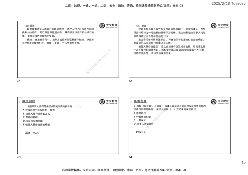 2025年监理合同精讲课件（一页四个）_监理工程师_2025监理工程师_2025年监理工程师SVIP_2025年监理合同管理SVIP_02-基础精讲✿高端面授✿深度强化_讲义