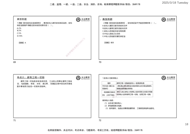 2025年监理合同精讲课件（一页四个）_监理工程师_2025监理工程师_2025年监理工程师SVIP_2025年监理合同管理SVIP_02-基础精讲✿高端面授✿深度强化_讲义