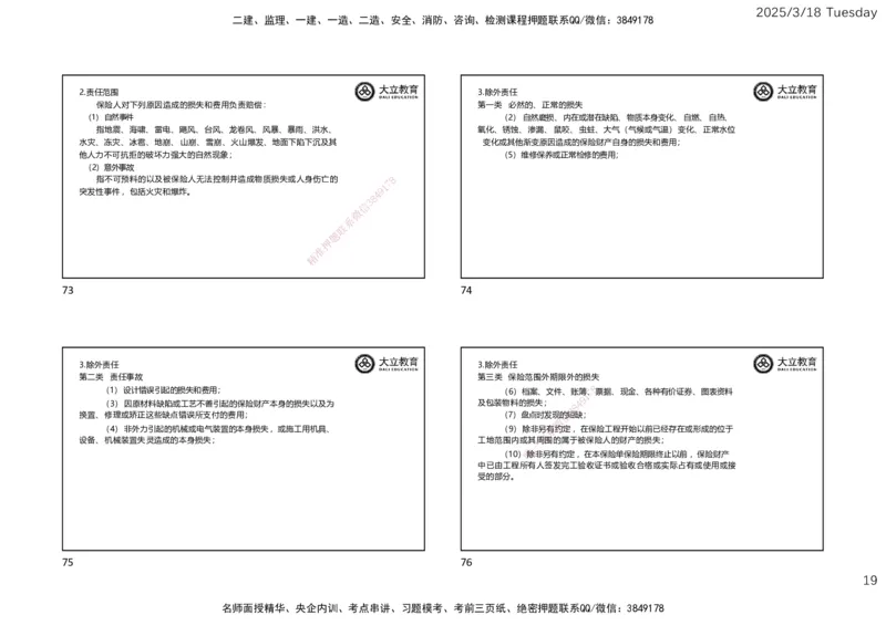2025年监理合同精讲课件（一页四个）_监理工程师_2025监理工程师_2025年监理工程师SVIP_2025年监理合同管理SVIP_02-基础精讲✿高端面授✿深度强化_讲义