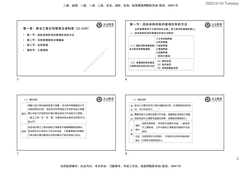 2025年监理合同精讲课件（一页四个）_监理工程师_2025监理工程师_2025年监理工程师SVIP_2025年监理合同管理SVIP_02-基础精讲✿高端面授✿深度强化_讲义