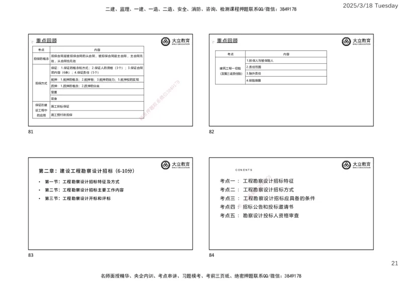 2025年监理合同精讲课件（一页四个）_监理工程师_2025监理工程师_2025年监理工程师SVIP_2025年监理合同管理SVIP_02-基础精讲✿高端面授✿深度强化_讲义