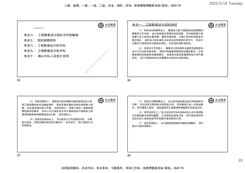 2025年监理合同精讲课件（一页四个）_监理工程师_2025监理工程师_2025年监理工程师SVIP_2025年监理合同管理SVIP_02-基础精讲✿高端面授✿深度强化_讲义
