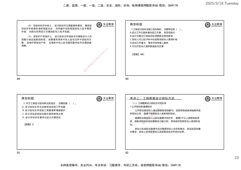 2025年监理合同精讲课件（一页四个）_监理工程师_2025监理工程师_2025年监理工程师SVIP_2025年监理合同管理SVIP_02-基础精讲✿高端面授✿深度强化_讲义