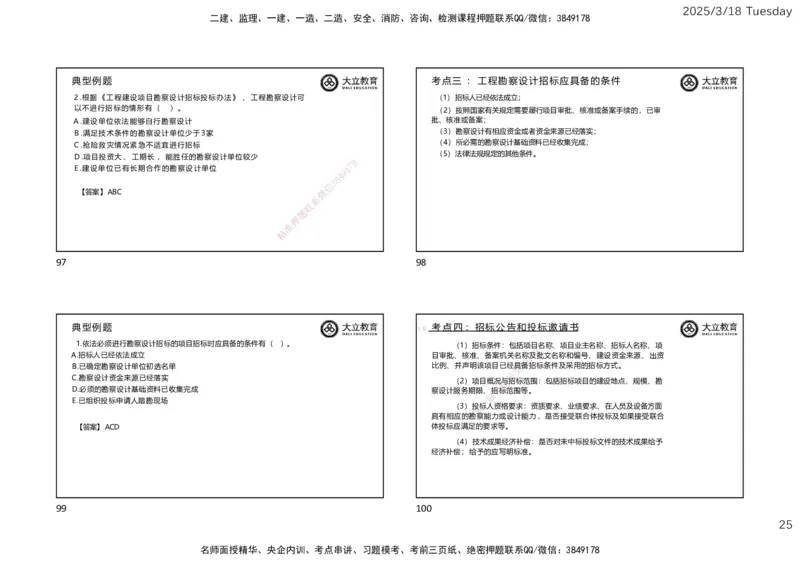 2025年监理合同精讲课件（一页四个）_监理工程师_2025监理工程师_2025年监理工程师SVIP_2025年监理合同管理SVIP_02-基础精讲✿高端面授✿深度强化_讲义
