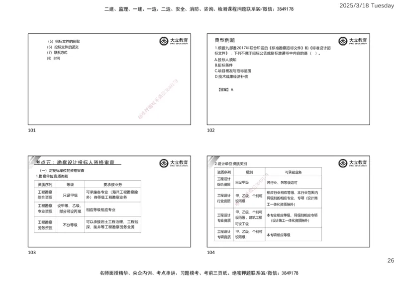 2025年监理合同精讲课件（一页四个）_监理工程师_2025监理工程师_2025年监理工程师SVIP_2025年监理合同管理SVIP_02-基础精讲✿高端面授✿深度强化_讲义