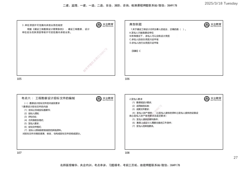 2025年监理合同精讲课件（一页四个）_监理工程师_2025监理工程师_2025年监理工程师SVIP_2025年监理合同管理SVIP_02-基础精讲✿高端面授✿深度强化_讲义