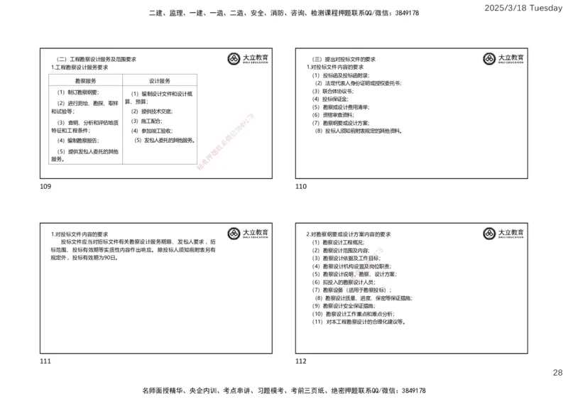 2025年监理合同精讲课件（一页四个）_监理工程师_2025监理工程师_2025年监理工程师SVIP_2025年监理合同管理SVIP_02-基础精讲✿高端面授✿深度强化_讲义
