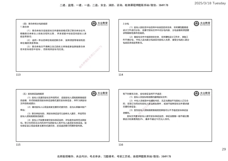 2025年监理合同精讲课件（一页四个）_监理工程师_2025监理工程师_2025年监理工程师SVIP_2025年监理合同管理SVIP_02-基础精讲✿高端面授✿深度强化_讲义