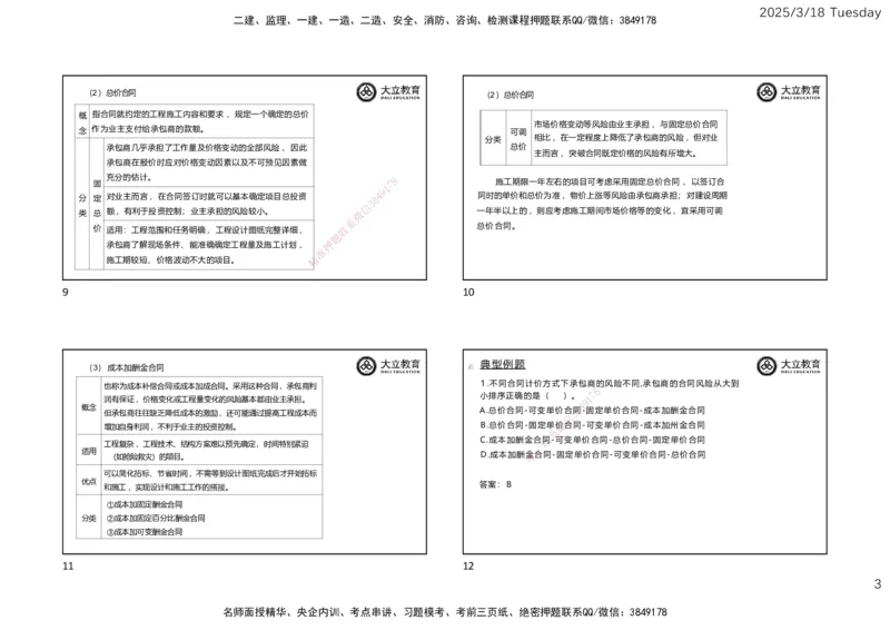 2025年监理合同精讲课件（一页四个）_监理工程师_2025监理工程师_2025年监理工程师SVIP_2025年监理合同管理SVIP_02-基础精讲✿高端面授✿深度强化_讲义