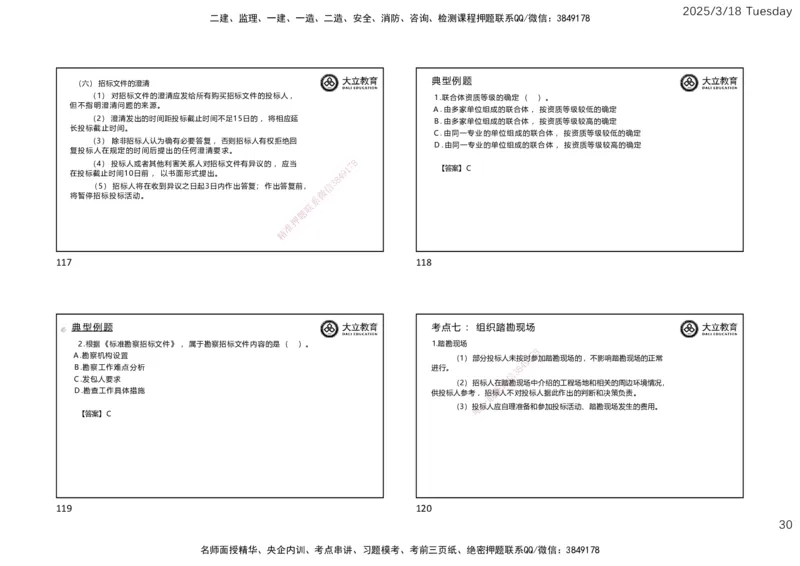 2025年监理合同精讲课件（一页四个）_监理工程师_2025监理工程师_2025年监理工程师SVIP_2025年监理合同管理SVIP_02-基础精讲✿高端面授✿深度强化_讲义