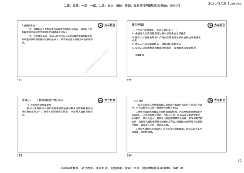 2025年监理合同精讲课件（一页四个）_监理工程师_2025监理工程师_2025年监理工程师SVIP_2025年监理合同管理SVIP_02-基础精讲✿高端面授✿深度强化_讲义