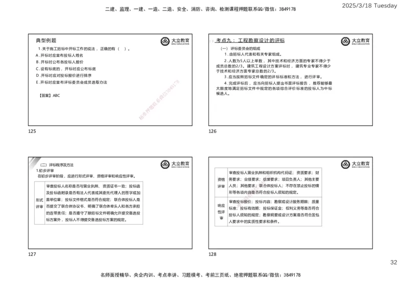 2025年监理合同精讲课件（一页四个）_监理工程师_2025监理工程师_2025年监理工程师SVIP_2025年监理合同管理SVIP_02-基础精讲✿高端面授✿深度强化_讲义