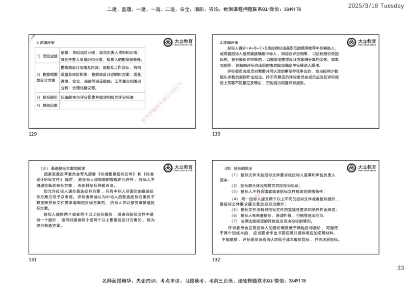 2025年监理合同精讲课件（一页四个）_监理工程师_2025监理工程师_2025年监理工程师SVIP_2025年监理合同管理SVIP_02-基础精讲✿高端面授✿深度强化_讲义