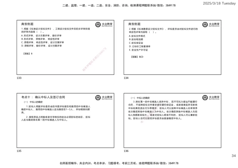 2025年监理合同精讲课件（一页四个）_监理工程师_2025监理工程师_2025年监理工程师SVIP_2025年监理合同管理SVIP_02-基础精讲✿高端面授✿深度强化_讲义