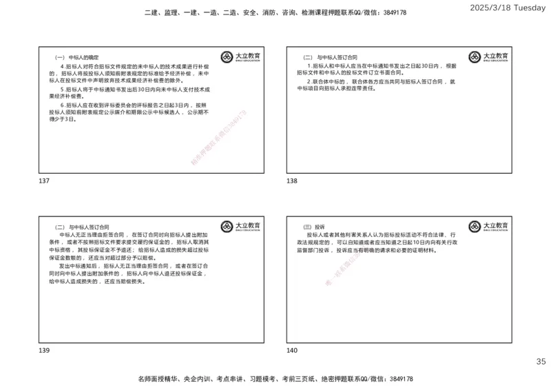 2025年监理合同精讲课件（一页四个）_监理工程师_2025监理工程师_2025年监理工程师SVIP_2025年监理合同管理SVIP_02-基础精讲✿高端面授✿深度强化_讲义