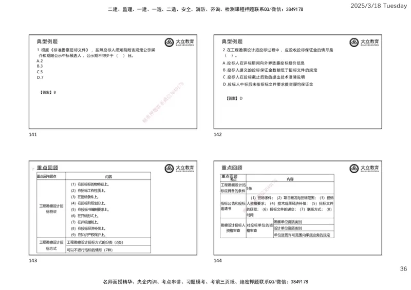 2025年监理合同精讲课件（一页四个）_监理工程师_2025监理工程师_2025年监理工程师SVIP_2025年监理合同管理SVIP_02-基础精讲✿高端面授✿深度强化_讲义