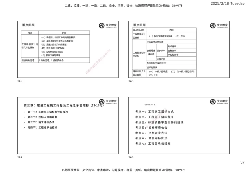 2025年监理合同精讲课件（一页四个）_监理工程师_2025监理工程师_2025年监理工程师SVIP_2025年监理合同管理SVIP_02-基础精讲✿高端面授✿深度强化_讲义