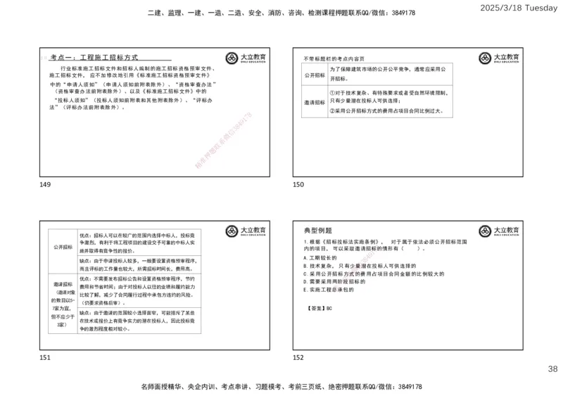 2025年监理合同精讲课件（一页四个）_监理工程师_2025监理工程师_2025年监理工程师SVIP_2025年监理合同管理SVIP_02-基础精讲✿高端面授✿深度强化_讲义