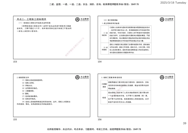 2025年监理合同精讲课件（一页四个）_监理工程师_2025监理工程师_2025年监理工程师SVIP_2025年监理合同管理SVIP_02-基础精讲✿高端面授✿深度强化_讲义
