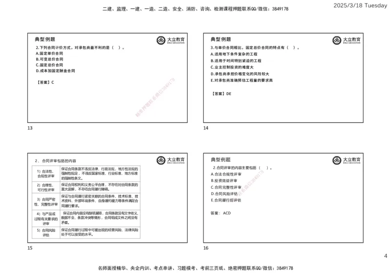2025年监理合同精讲课件（一页四个）_监理工程师_2025监理工程师_2025年监理工程师SVIP_2025年监理合同管理SVIP_02-基础精讲✿高端面授✿深度强化_讲义