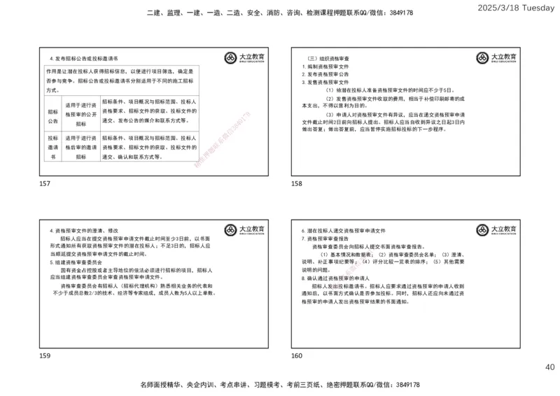 2025年监理合同精讲课件（一页四个）_监理工程师_2025监理工程师_2025年监理工程师SVIP_2025年监理合同管理SVIP_02-基础精讲✿高端面授✿深度强化_讲义