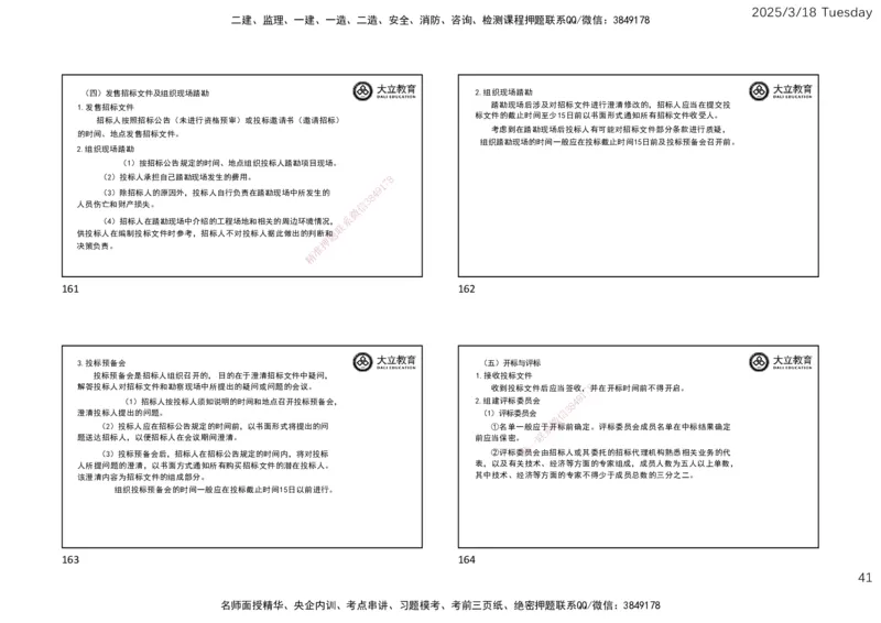 2025年监理合同精讲课件（一页四个）_监理工程师_2025监理工程师_2025年监理工程师SVIP_2025年监理合同管理SVIP_02-基础精讲✿高端面授✿深度强化_讲义