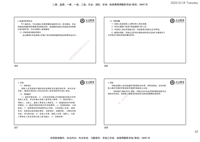 2025年监理合同精讲课件（一页四个）_监理工程师_2025监理工程师_2025年监理工程师SVIP_2025年监理合同管理SVIP_02-基础精讲✿高端面授✿深度强化_讲义