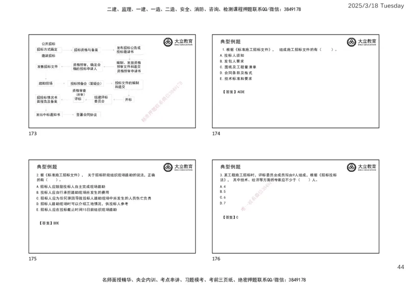 2025年监理合同精讲课件（一页四个）_监理工程师_2025监理工程师_2025年监理工程师SVIP_2025年监理合同管理SVIP_02-基础精讲✿高端面授✿深度强化_讲义