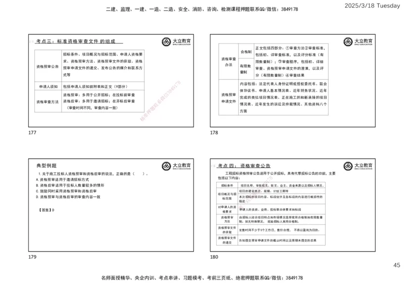 2025年监理合同精讲课件（一页四个）_监理工程师_2025监理工程师_2025年监理工程师SVIP_2025年监理合同管理SVIP_02-基础精讲✿高端面授✿深度强化_讲义