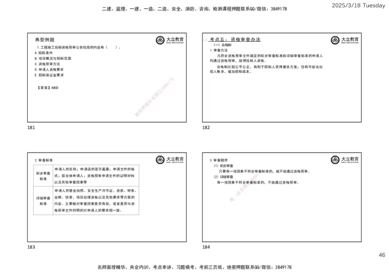 2025年监理合同精讲课件（一页四个）_监理工程师_2025监理工程师_2025年监理工程师SVIP_2025年监理合同管理SVIP_02-基础精讲✿高端面授✿深度强化_讲义