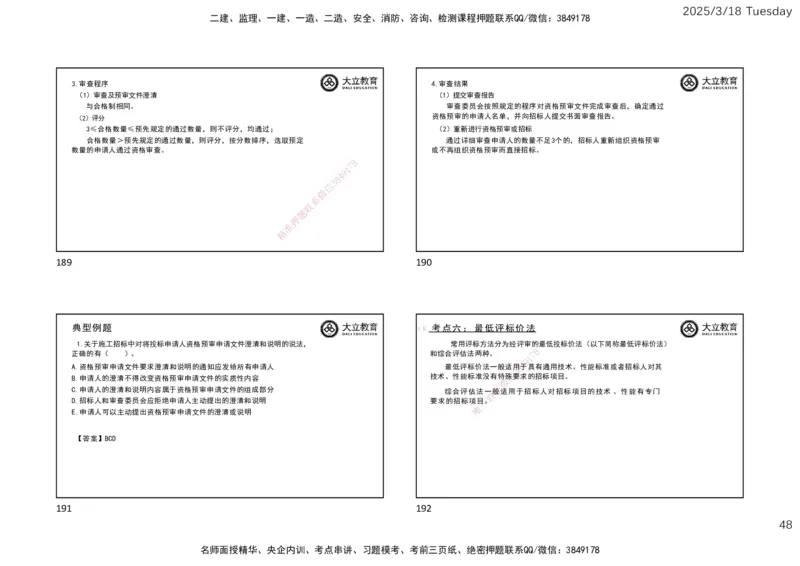 2025年监理合同精讲课件（一页四个）_监理工程师_2025监理工程师_2025年监理工程师SVIP_2025年监理合同管理SVIP_02-基础精讲✿高端面授✿深度强化_讲义