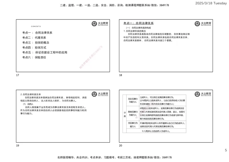 2025年监理合同精讲课件（一页四个）_监理工程师_2025监理工程师_2025年监理工程师SVIP_2025年监理合同管理SVIP_02-基础精讲✿高端面授✿深度强化_讲义