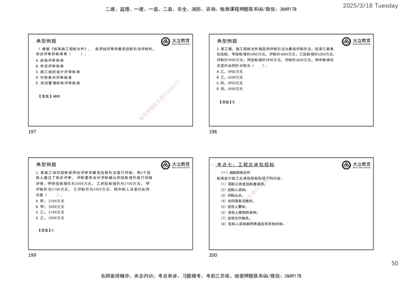 2025年监理合同精讲课件（一页四个）_监理工程师_2025监理工程师_2025年监理工程师SVIP_2025年监理合同管理SVIP_02-基础精讲✿高端面授✿深度强化_讲义