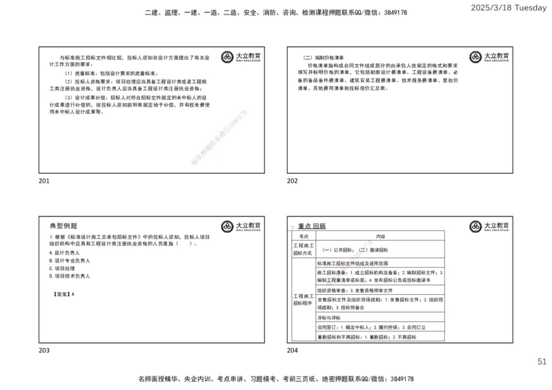 2025年监理合同精讲课件（一页四个）_监理工程师_2025监理工程师_2025年监理工程师SVIP_2025年监理合同管理SVIP_02-基础精讲✿高端面授✿深度强化_讲义