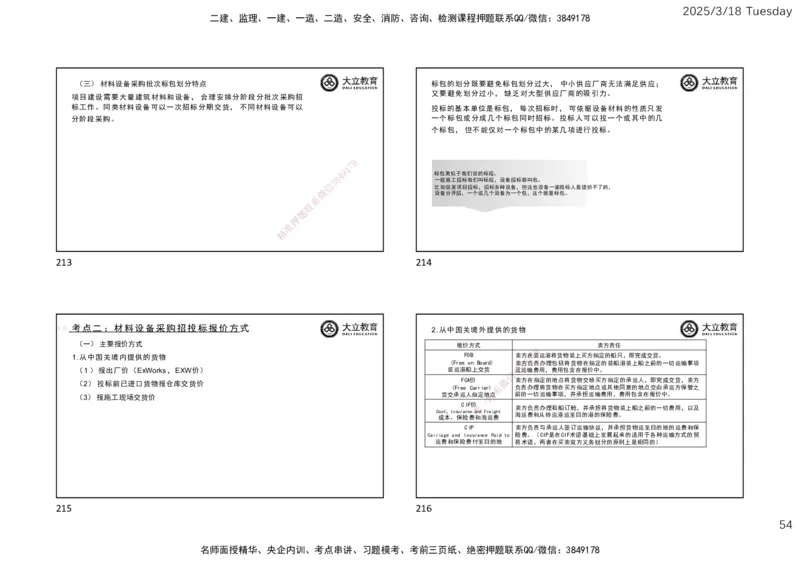 2025年监理合同精讲课件（一页四个）_监理工程师_2025监理工程师_2025年监理工程师SVIP_2025年监理合同管理SVIP_02-基础精讲✿高端面授✿深度强化_讲义