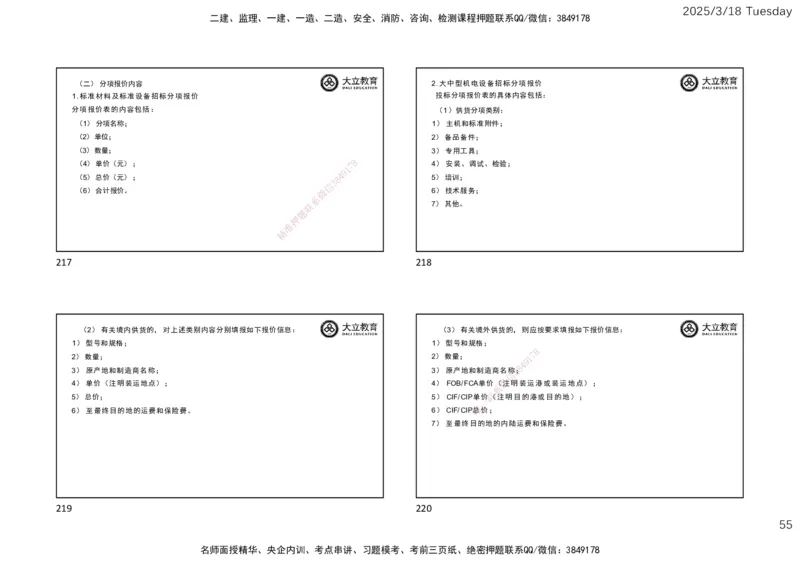 2025年监理合同精讲课件（一页四个）_监理工程师_2025监理工程师_2025年监理工程师SVIP_2025年监理合同管理SVIP_02-基础精讲✿高端面授✿深度强化_讲义