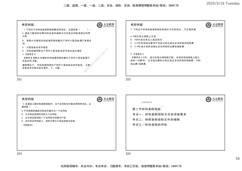 2025年监理合同精讲课件（一页四个）_监理工程师_2025监理工程师_2025年监理工程师SVIP_2025年监理合同管理SVIP_02-基础精讲✿高端面授✿深度强化_讲义