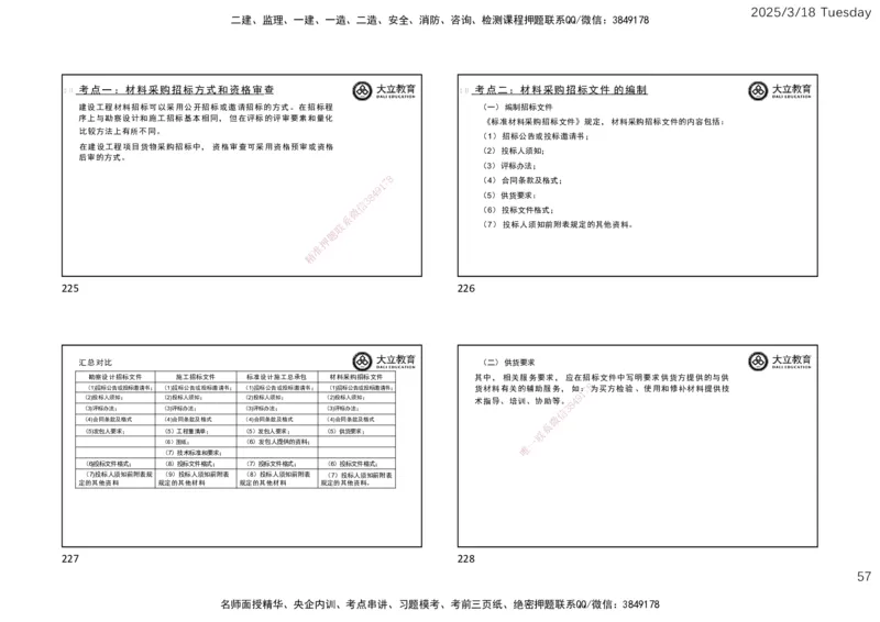 2025年监理合同精讲课件（一页四个）_监理工程师_2025监理工程师_2025年监理工程师SVIP_2025年监理合同管理SVIP_02-基础精讲✿高端面授✿深度强化_讲义