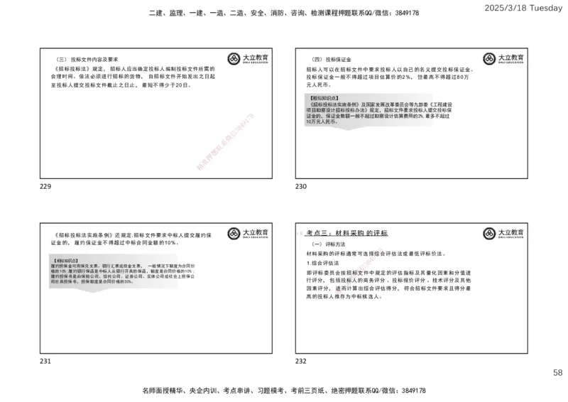 2025年监理合同精讲课件（一页四个）_监理工程师_2025监理工程师_2025年监理工程师SVIP_2025年监理合同管理SVIP_02-基础精讲✿高端面授✿深度强化_讲义
