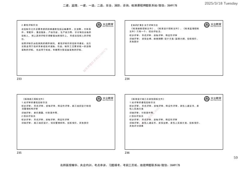 2025年监理合同精讲课件（一页四个）_监理工程师_2025监理工程师_2025年监理工程师SVIP_2025年监理合同管理SVIP_02-基础精讲✿高端面授✿深度强化_讲义