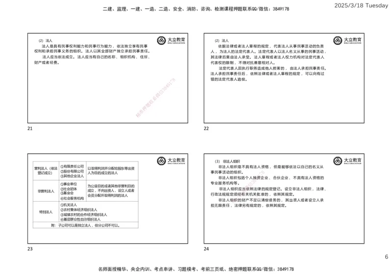2025年监理合同精讲课件（一页四个）_监理工程师_2025监理工程师_2025年监理工程师SVIP_2025年监理合同管理SVIP_02-基础精讲✿高端面授✿深度强化_讲义