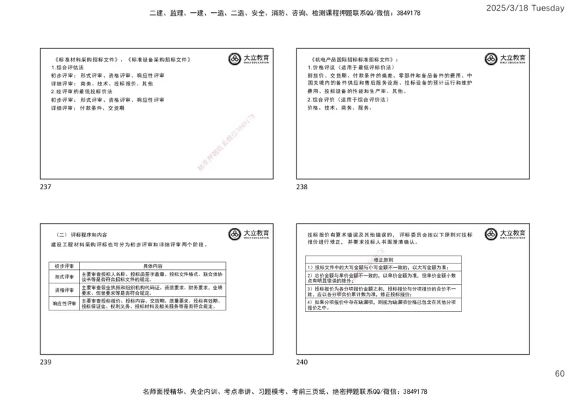 2025年监理合同精讲课件（一页四个）_监理工程师_2025监理工程师_2025年监理工程师SVIP_2025年监理合同管理SVIP_02-基础精讲✿高端面授✿深度强化_讲义