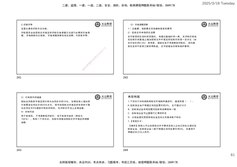 2025年监理合同精讲课件（一页四个）_监理工程师_2025监理工程师_2025年监理工程师SVIP_2025年监理合同管理SVIP_02-基础精讲✿高端面授✿深度强化_讲义