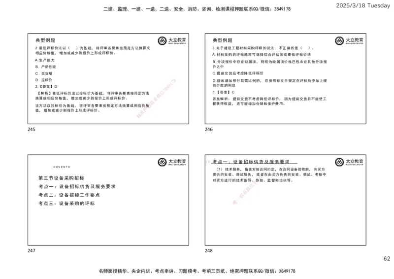 2025年监理合同精讲课件（一页四个）_监理工程师_2025监理工程师_2025年监理工程师SVIP_2025年监理合同管理SVIP_02-基础精讲✿高端面授✿深度强化_讲义
