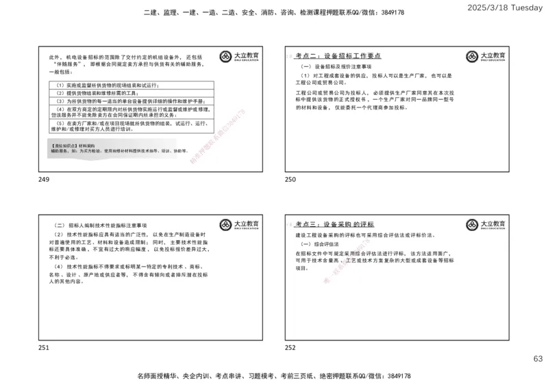 2025年监理合同精讲课件（一页四个）_监理工程师_2025监理工程师_2025年监理工程师SVIP_2025年监理合同管理SVIP_02-基础精讲✿高端面授✿深度强化_讲义