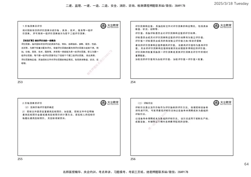 2025年监理合同精讲课件（一页四个）_监理工程师_2025监理工程师_2025年监理工程师SVIP_2025年监理合同管理SVIP_02-基础精讲✿高端面授✿深度强化_讲义
