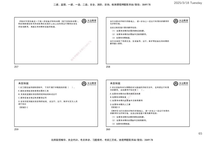 2025年监理合同精讲课件（一页四个）_监理工程师_2025监理工程师_2025年监理工程师SVIP_2025年监理合同管理SVIP_02-基础精讲✿高端面授✿深度强化_讲义