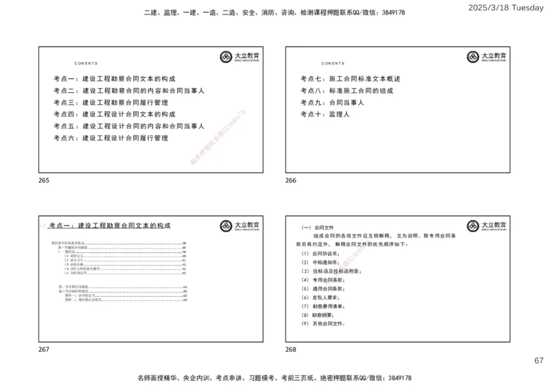 2025年监理合同精讲课件（一页四个）_监理工程师_2025监理工程师_2025年监理工程师SVIP_2025年监理合同管理SVIP_02-基础精讲✿高端面授✿深度强化_讲义