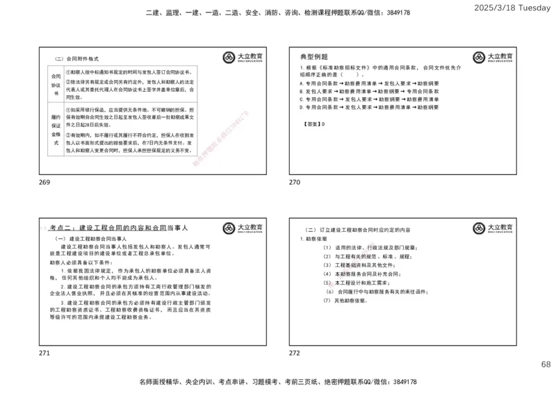 2025年监理合同精讲课件（一页四个）_监理工程师_2025监理工程师_2025年监理工程师SVIP_2025年监理合同管理SVIP_02-基础精讲✿高端面授✿深度强化_讲义