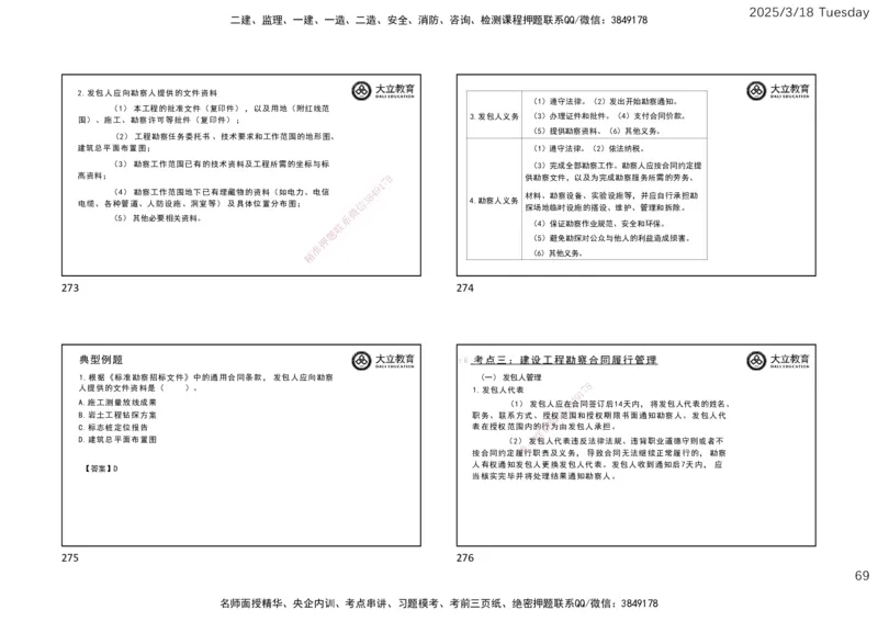 2025年监理合同精讲课件（一页四个）_监理工程师_2025监理工程师_2025年监理工程师SVIP_2025年监理合同管理SVIP_02-基础精讲✿高端面授✿深度强化_讲义